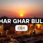 har ghar bijli